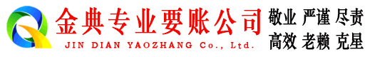 湟中金典追债公司